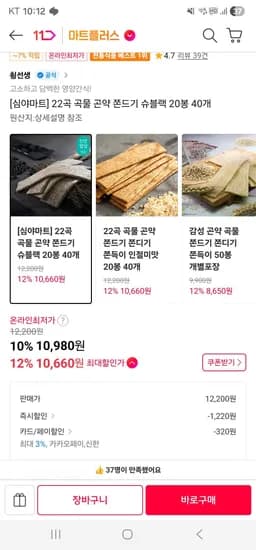 22곡 곡물 곤약 쫀드기 슈블랙 20봉 40개 (10,660원/무료)