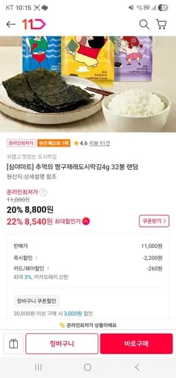 추억의 짱구재래도시락김4g 32봉 랜덤 (8,540원/무료)