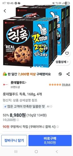 롯데웰푸드 칙촉, 168g, 4개 (8,980원/무료)