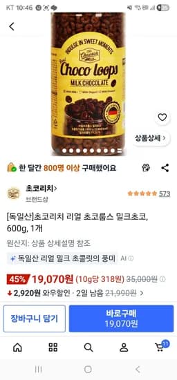 비요뜨 초코링 600g, 1개 (19,070원/무료)