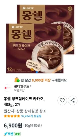 몽쉘 생크림케이크 카카오 408g 2개