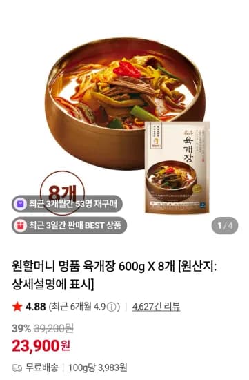 원할머니 명품 육개장 600g X 8개