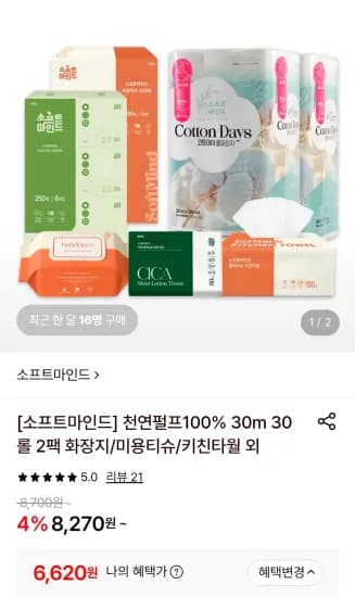 소프트마인드 뽑아쓰는 키친타월 100매 9개입 (6,620원/무료)