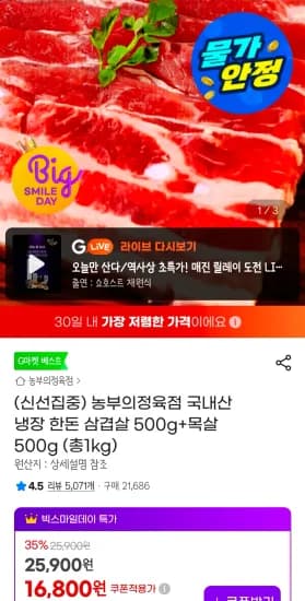 국내산 냉장 한돈 삼겹살 500g 목살 500g