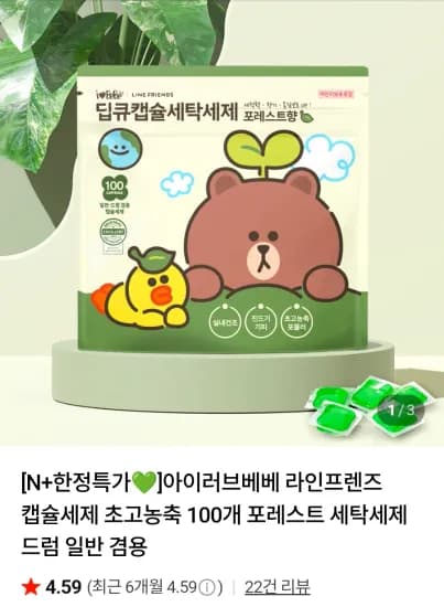 아이러브베베 라인프렌즈 캡슐세제 200개 (7,900원/무료)