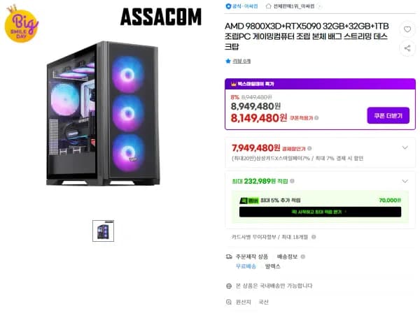AMD 9800X3D+RTX5090 32GB+32GB+1TB 조립PC (7,949,480원/무료)