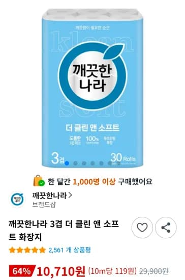 깨끗한나라 3겹 더 클린 앤 소프트 화장지