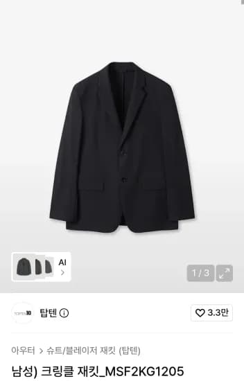 탑텐 블레이저 (19,900원/무료)