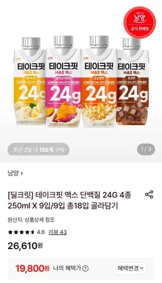 테이크핏 맥스 단백질 24G 4종 250ml 18입