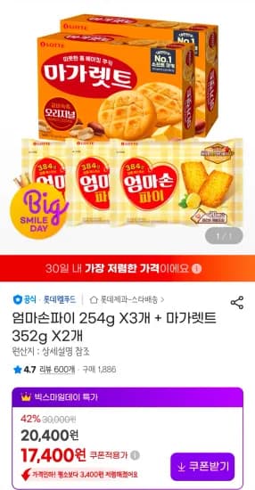 엄마손파이 254g X3개 + 마가렛트 352g X2개