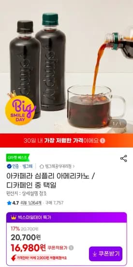 아카페라 심플리 아메리카노 디카페인 250mL 외 다양