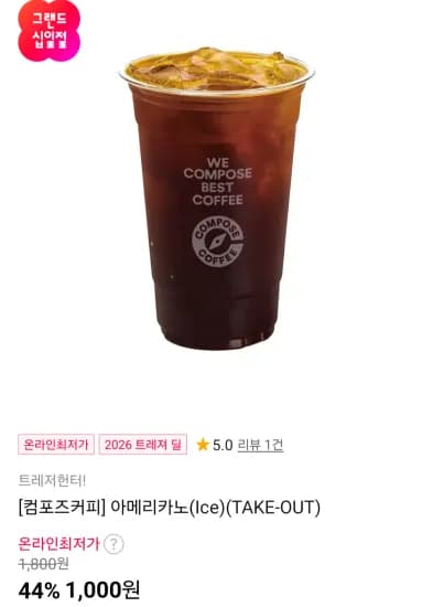 아메리카노(Ice)(TAKE-OUT) (1,000원/무료)