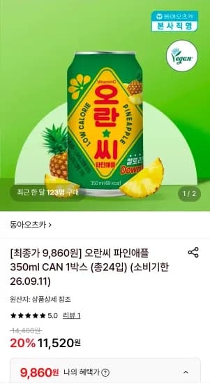 오란씨 파인애플 350ml CAN 총24입 소비기한 26.09.11