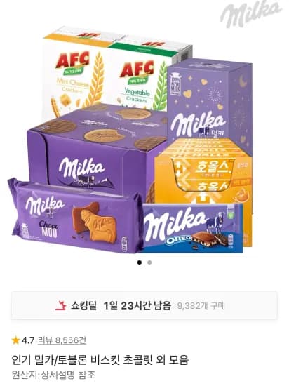 밀카 그레인 1+1 비스킷 패키지