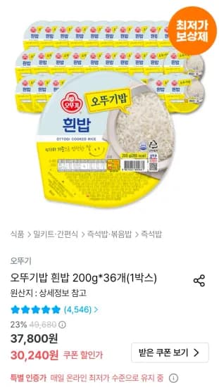 오뚜기밥 흰밥 200g 36개