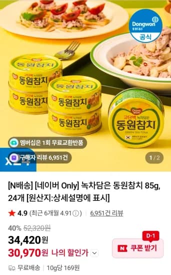 녹차담은 동원참치 85g, 24개 (30,970원/무료)