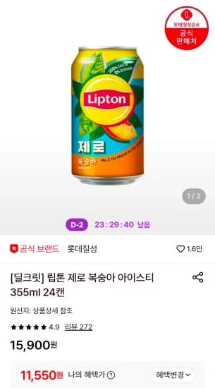 립톤 제로 복숭아 아이스티 355ml 24캔 (11,550원/무료)
