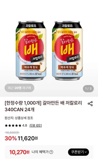 갈아만든 배 저칼로리 340mL 24개