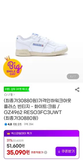 워크아웃 플러스 빈티지 - 화이트:크림 (30,880원/무료)