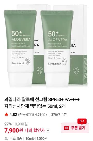 과일나라 알로에 선크림 SPF50+ PA++++ 50ml, 2개 (7,900원/무료)