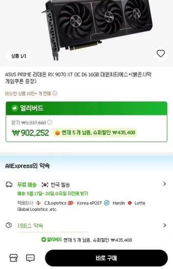 ASUS PRIME 라데온 RX 9070 XT OC D6 16GB 대원씨티에스+(붉은사막 게임쿠폰 증정)  (902,252원/무료)