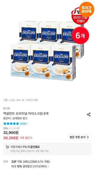 엑설런트 오리지널 아이스크림 6개 (25,442원/무료)
