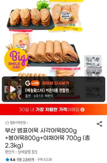 부산 범표어묵 사각어묵800g +봉어묵800g+야채어묵 700g (14,080원/무료)