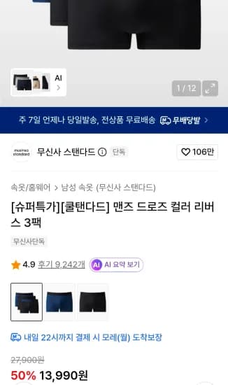 쿨탠다드 드로즈 (13,990원/무료)