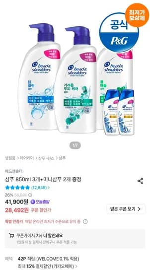 헤드앤숄더 샴푸 850ml 3개 외 다양 미니샴푸 2개