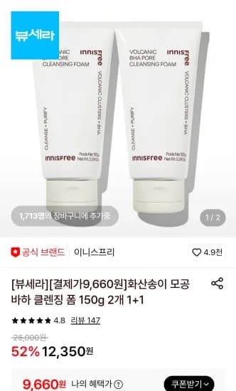 화산송이 모공 바하 클렌징 폼 150g 2개 1+1 (9,660원/무료)