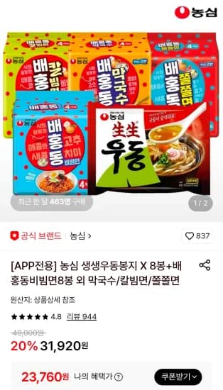 농심 생생우동 봉지 253g X 16봉