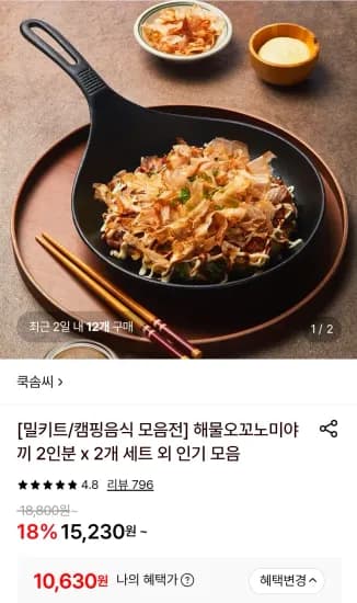 해물오꼬노미야끼 2인분 x 2개 세트 (10,630원/무료)