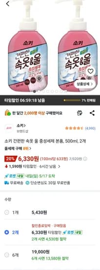 소키 간편한 속옷 울 중성세제 본품, 500ml, 2개 (6,330원/무료)