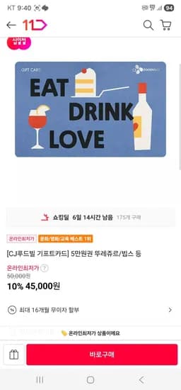 5만원권 (45,000원/무료)
