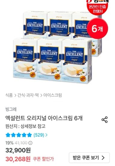 엑설런트 오리지널 아이스크림 6개 (25,442원/무료)