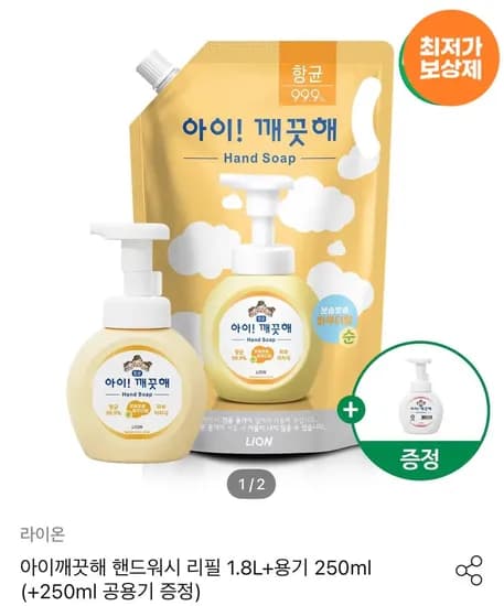 아이깨끗해 핸드워시 1.8L 리필 + 250ml 용기 + 250ml 공용기 (9,710원/무료)