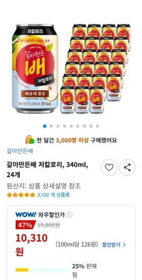 갈아만든배 340ml 외 다양 24개