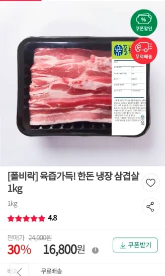 한돈 냉장 삼겹살 1kg (16,800원/무료)