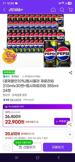 펩시콜라 제로라임 210mlx30캔+펩시제로라임 355ml 24캔 (20,610원/무료)