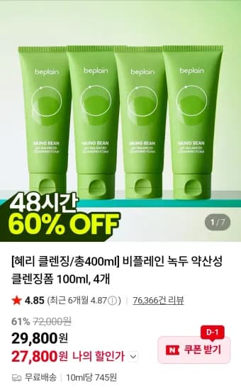 비플레인 녹두 약산성 클렌징폼 100ml, 4개 (27,800원/무료)