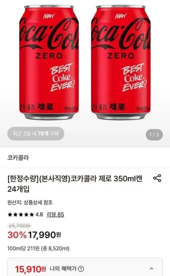 코카콜라 제로 350ml캔 24개입 (15,910원/무료)