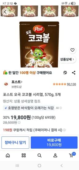 포스트 오곡 코코볼 시리얼, 570g, 5개 (19,800원/무료)