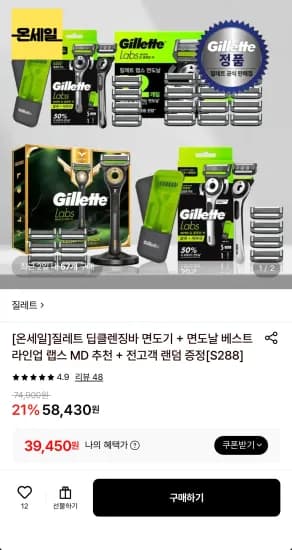 질레트 면도날 베스트 라인업 + 딥클렌징바 (39,450원/무료)