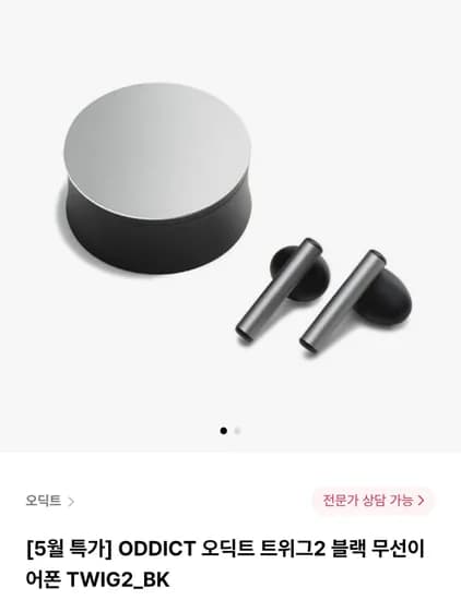 오딕트 트위그2 TWS (39,900원/무료)