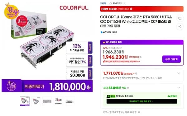 COLORFUL RTX 5080 ULTRA 피씨디렉트 ( 삼카 164만 / 비씨 168만 ) (1,966,230원/무료)