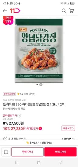BBQ 야자당함유 양념닭강정 1.2kg * 2팩