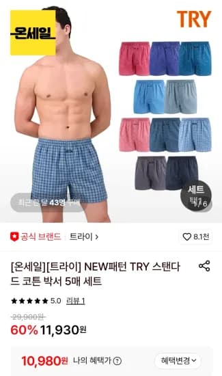 트라이 트렁크 5장 (10,980원/무료)