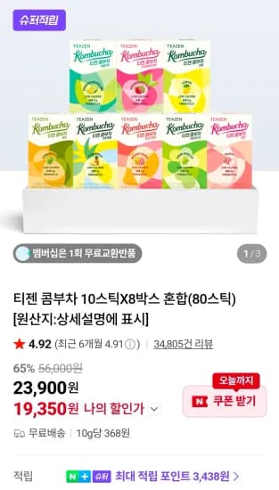 티젠 콤부차 10스틱X8박스 혼합(80스틱) (19,350원/무료)