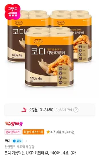 코디 기름먹는 UKP 키친타월, 140매, 4롤, 3개 (8,890원/무료)