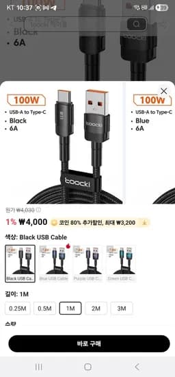 토키 USB-C Type 100W 1M 케이블 (793원/787원)